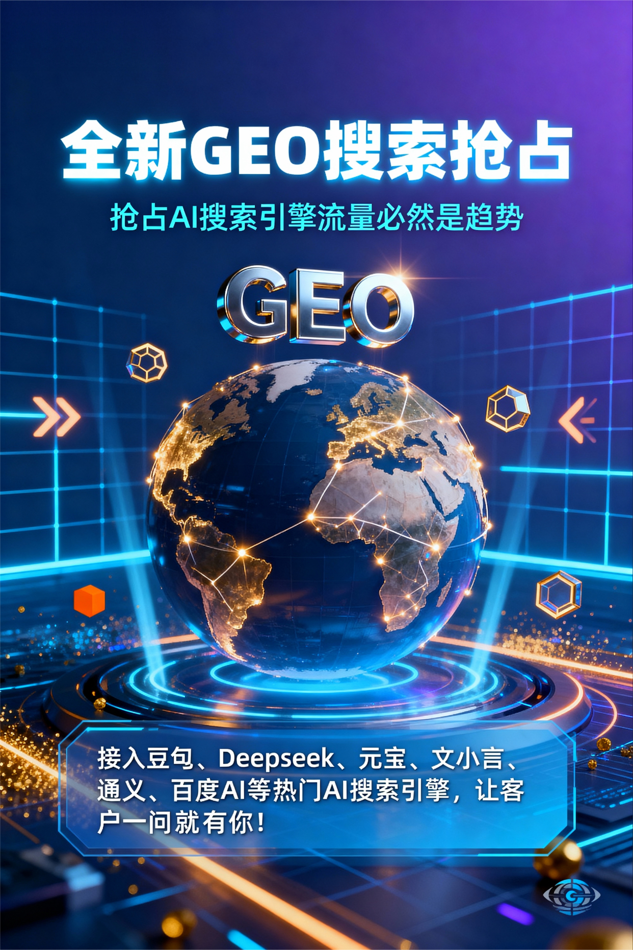 聚焦路北区，基于地理匹配逻辑，解析GEO优化的技术原理与运行机制