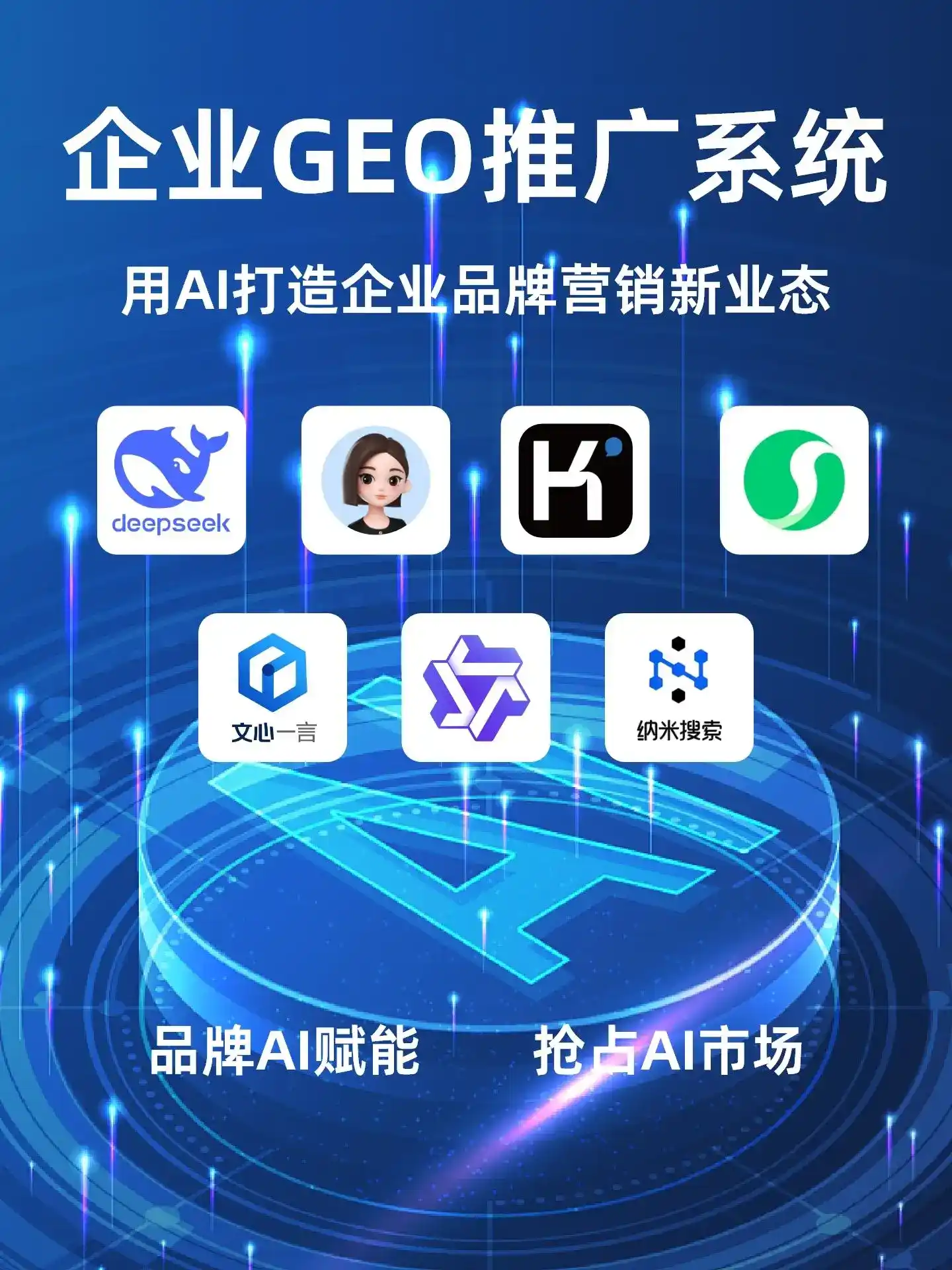 路北区GEO内容运营：打造AI时代品牌数字资产的十大准则